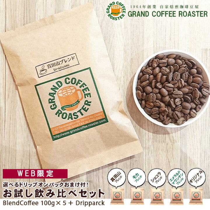 印象のデザイン 1杯分 コーヒー豆 自家焙煎珈琲 ドリップバッグ カップオン 印象のデザイン 1杯分 コーヒー豆 自家焙煎珈琲 ドリップバッグ カップオン
