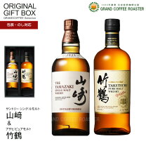 楽天市場】送料無料 竹鶴ピュアモルト&シングルモルト山崎 特選 