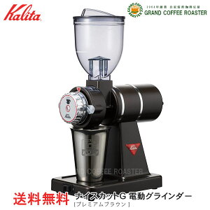 コーヒーミル 電動 カリタの通販 価格比較 価格 Com