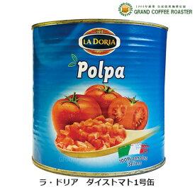 ラ・ドリア　ダイストマト　1号缶・業務用食品