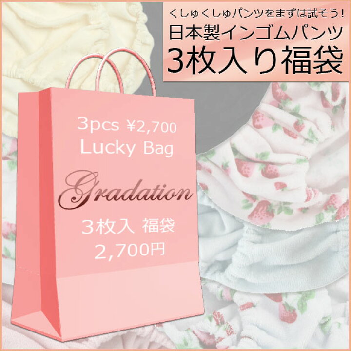 楽天市場 m Lサイズ お得に試せる福袋 インゴムショーツ3枚入り サイズ選択ok メンズ レディース種別選択ok パンツ パンティ 男性 女性 下着 インナー 返品交換不可 Gradation楽天市場店 楽天市場 m Lサイズ お得に試せる福袋 インゴムショーツ3枚入り サイズ選択ok メンズ レディース種別選択ok パンツ パンティ 男性 女性 下着 インナー 返品交換不可 Gradation楽天市場店
