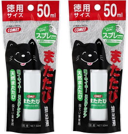 【2個セット】コメット 【手軽にシュッと吹きかける】徳用またたび抽出液（スプレータイプ）50ミリリットル