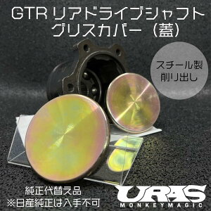 GTR �h���C�u�V���t�g�@�W�@BNR32 BCNR33 BNR34 GTR �X�e�����X�@�h���V���@�O���X�J�o�[ URAS