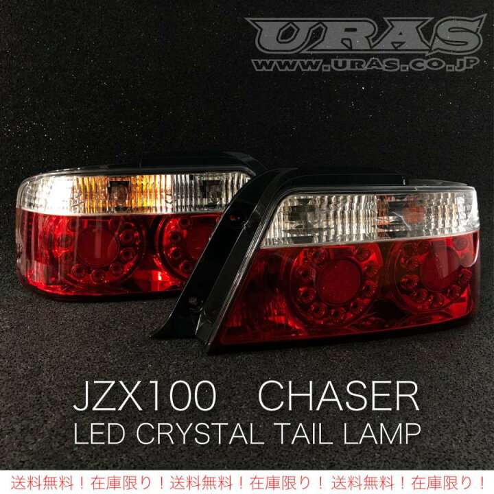 楽天市場】100系 チェイサー テールランプ テールライト JZX100 LED 