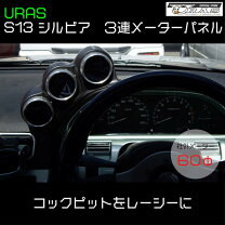 楽天市場】s13 メーター フードの通販