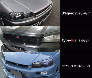 R34 SKYLINE 2Dr/4Dr {lbgbv URAS