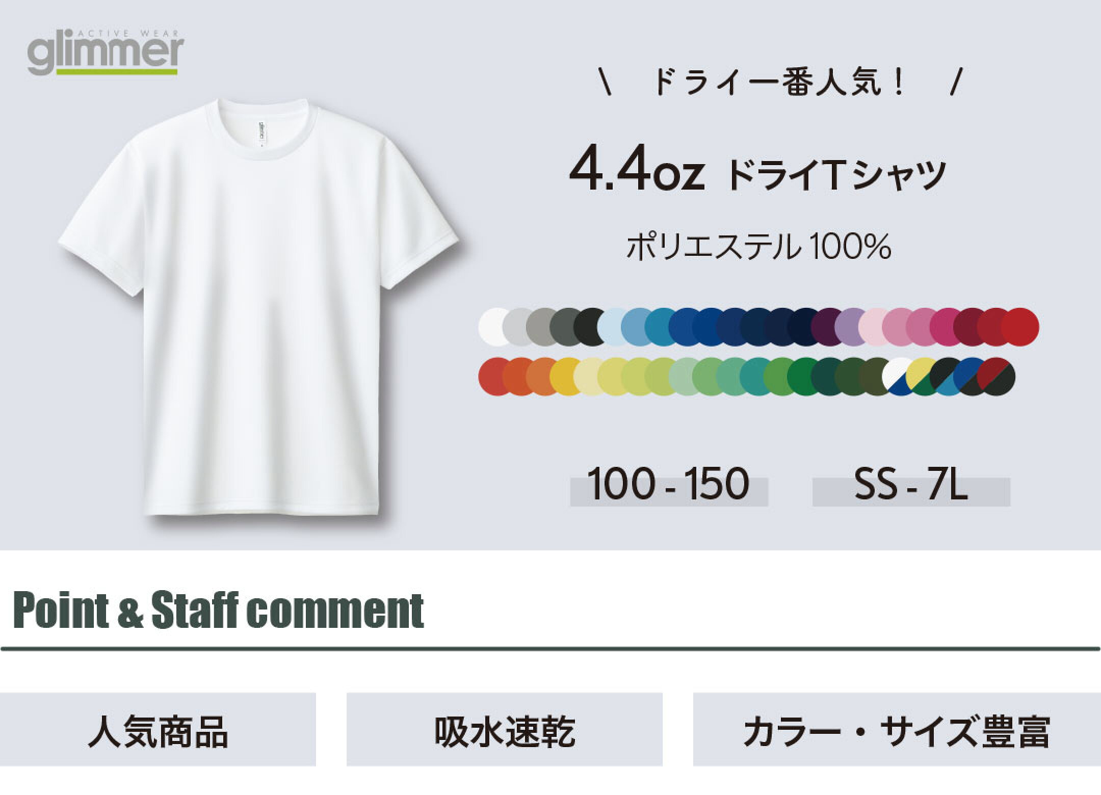 4.4oz ドライTシャツ