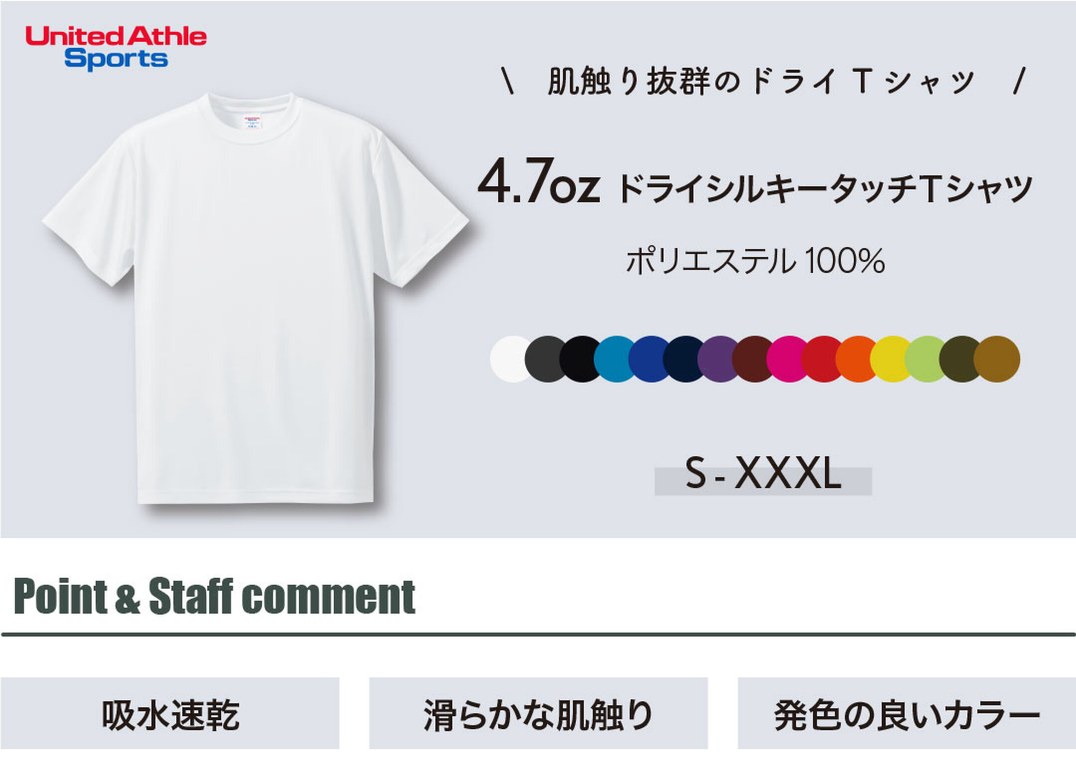 4.7oz ドライシルキータッチ Tシャツ