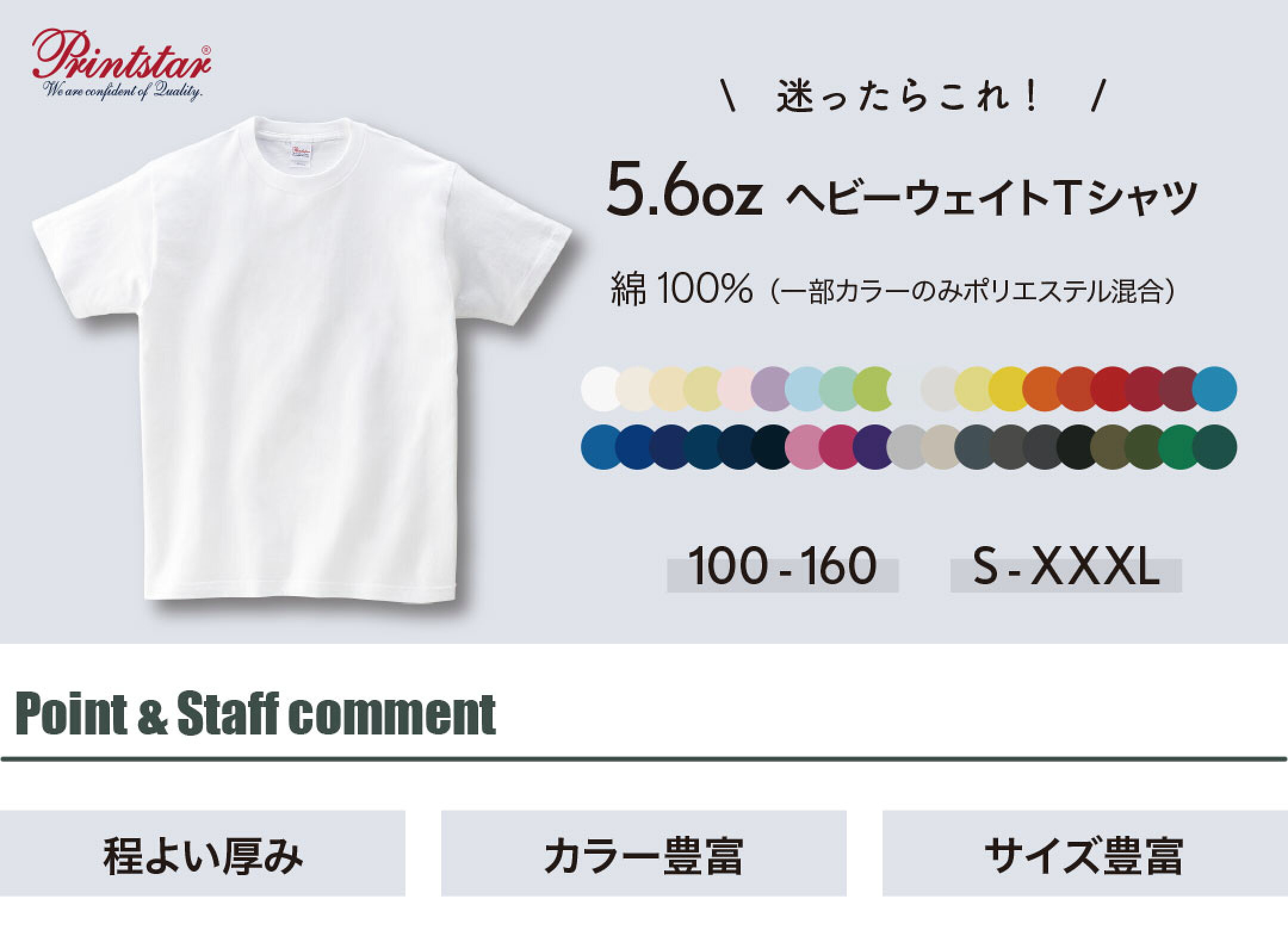 5.6ozヘビーウェイトTシャツ