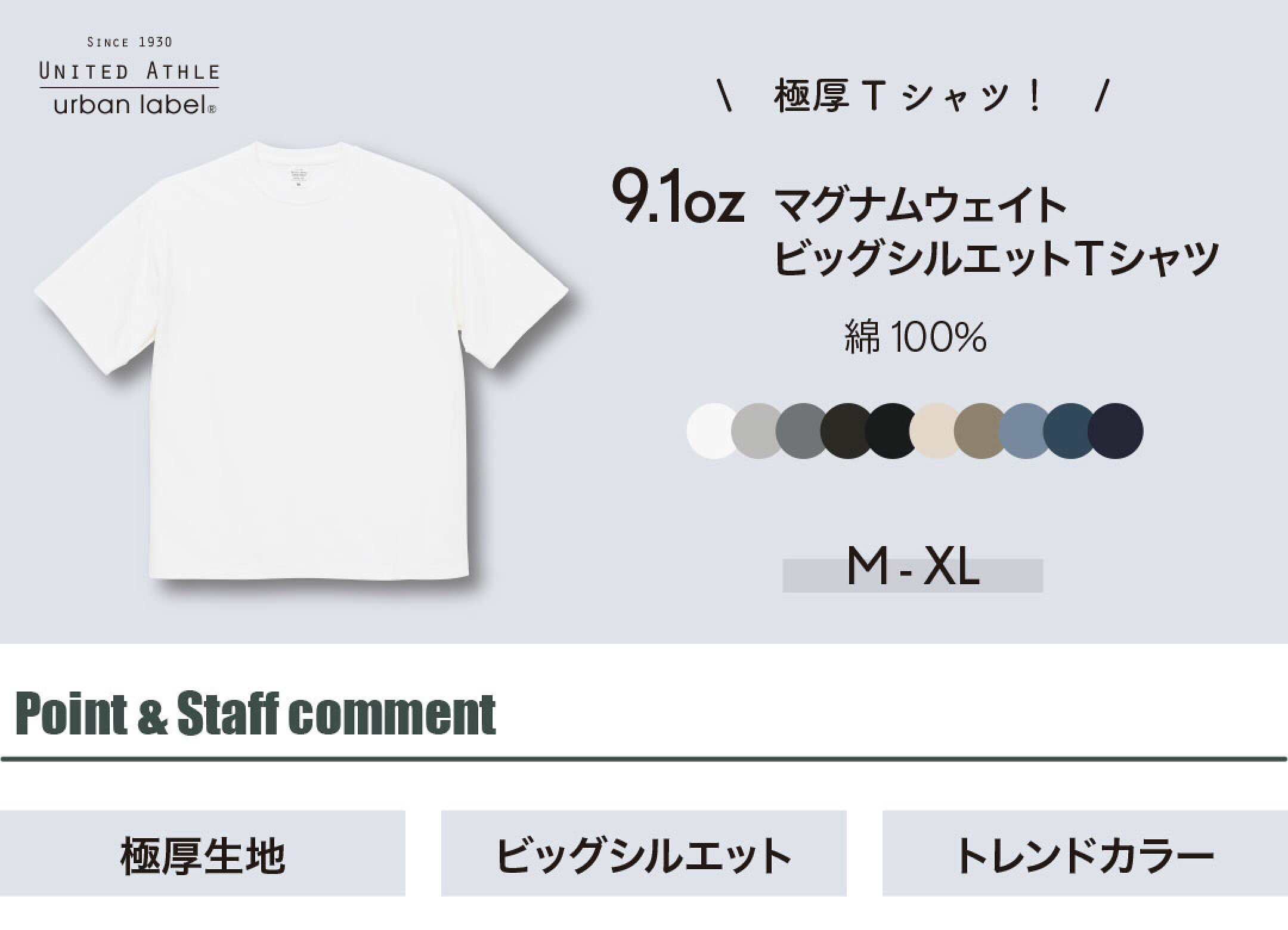 9.1oz マグナムウェイト ビッグシルエット Tシャツ