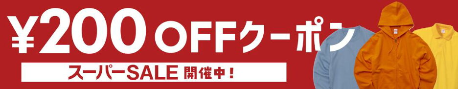 割引クーポン配布中！