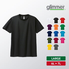 ドライ Tシャツ メンズ レディース 大きいサイズ ゆったり 半袖 吸汗速乾 ドライメッシュ おしゃれ 無地 6L 7L カジュアル シンプル スポーツ テニス バスケ サッカー 野球 ダンス ポリエステル 男女兼用 ユニセックス 春 夏 秋 glimmer グリマー ドライTシャツ 00300-ACT