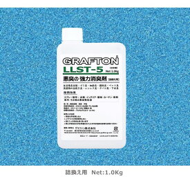 強力消臭スプレー【プロ仕様・長時間持続】｜南極昭和基地採用｜中古住宅再販・リノベ時の染み付き悪臭を徹底除去｜家庭用・業務用｜グラフトン LLST-5　1.0kg　詰替え用