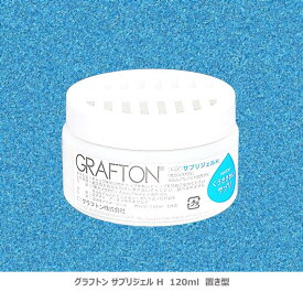 ホルムアルデヒド除去ジェル｜赤ちゃん・子ども・妊婦に安心！置くだけ簡単＆長期間持続｜シックハウス・アレルギー・小児ぜん息対策に｜サプリジェルH 120ml