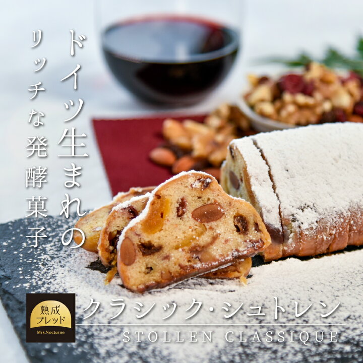 楽天市場 クラッシックシュトレン シュトレーン お菓子 ケーキ クリスマス 送料無料 くるみ レーズン ラム酒 クランベリー ドライフィグ オレンジ フルーツ アーモンド ドイツ プレゼント 贈り物 手土産 ギフト スイーツ 洋菓子 焼き菓子 発酵菓子 グラハムバンズ 楽天