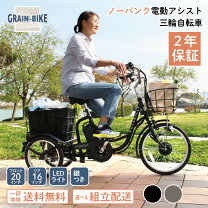 楽天市場】三輪車 大人用（自転車・サイクリング｜スポーツ 