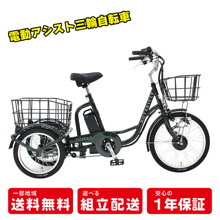 楽天市場】電動アシスト 三輪自転車 三輪車 電動 大人用 アシスト 電動 