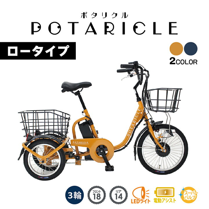 楽天市場】電動アシスト 三輪自転車 三輪車 大人用 敬老の日  