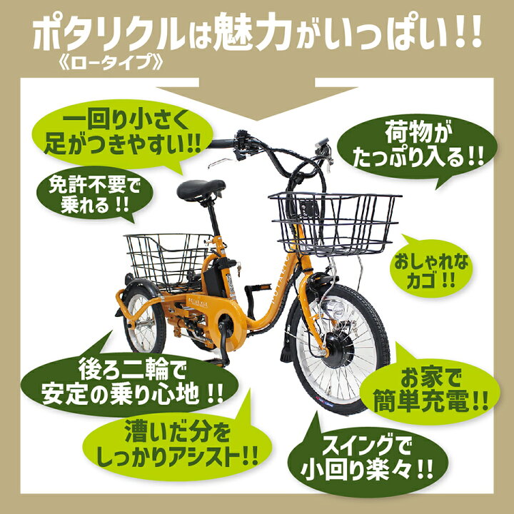 楽天市場】ポタリクル 電動アシスト三輪自転車 三輪車 大人用 シニア 