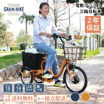 楽天市場】三輪自転車 シニア（電動アシスト自転車｜自転車 