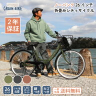 【5のつく日はP3倍＆クーポン配布！】ポタリクル 折りたたみ自転車 26インチ ノーパンク シマノ 6段変速 …