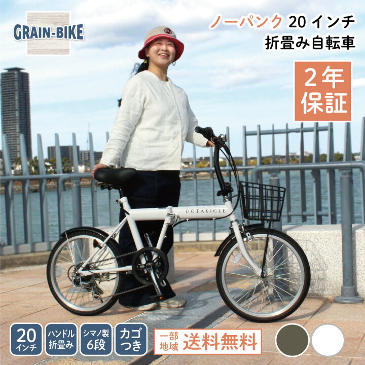 楽天市場】【マラソン中はP3倍＆クーポン配布】ポタリクル 折りたたみ 