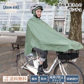 MARUTO 自転車屋さんのポンチョ 男女兼用 防水 撥水 反射ライン付 収納袋付 前かごカバークリップ付 フリーサイズ レディース メンズ D-3POOK