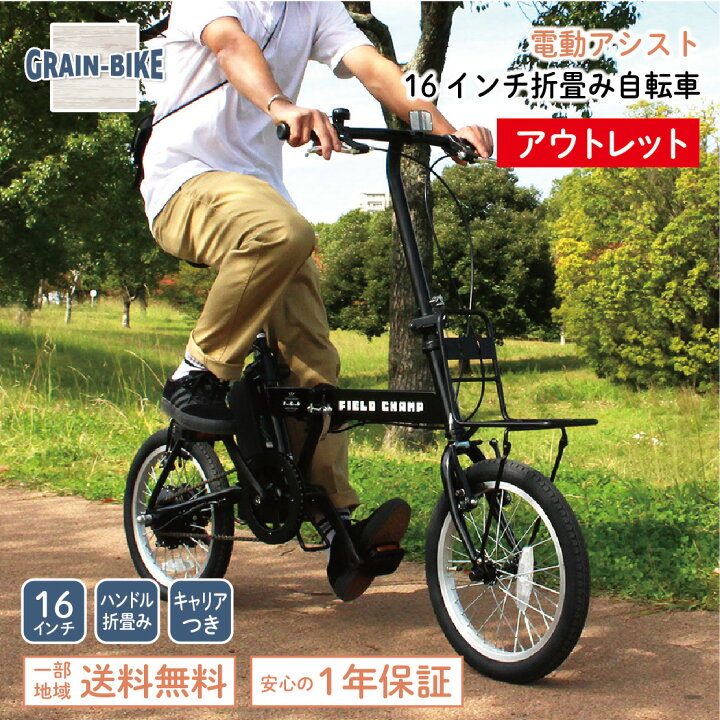 楽天市場】フィールドチャンプ 電動アシスト自転車 16インチ 