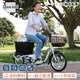 【マラソン中はP3倍＆クーポン配布】スイングチャーリー 三輪自転車 女性 男性 シニア 大人用 プレゼント ロータイプ 免許不要 ホワイト 16インチ MG-TRE16L