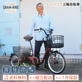 【マラソン中はP3倍＆クーポン配布】スイングチャーリー 三輪自転車 女性 男性 シニア 大人用 プレゼント ノーパンク パンクしない 免許不要 ワインレッド 20インチ MG-TRE20APNL