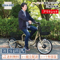 楽天市場】高齢者 三輪自転車（自転車の組み立て不要）の通販