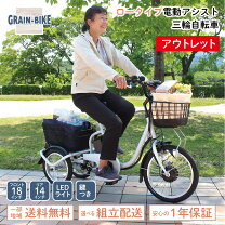 楽天市場】三輪自転車 シニア（電動アシスト自転車｜自転車 