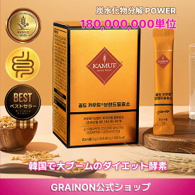 ゴールドカムット酵素 選べる1〜3ヶ月分（3g×30包〜） 韓国発 乳酸菌・食物繊維配合 発酵由来素材配合 酵素サプリ すっきりとした毎日をサポート