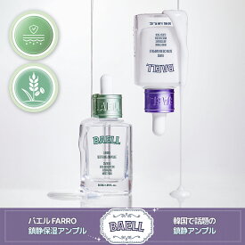 BAELL 選べる ファッロ うるおい / トーンアップ光彩 アンプル 50ml, 20ml 保湿 水分ケア ツヤ肌 古代穀物 韓国コスメ
