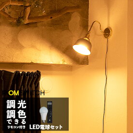 楽天市場 ブラケットライト コンセントの通販