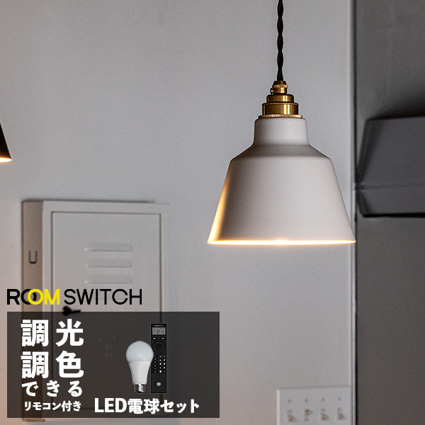 楽天市場】【リモコン LED電球 セット 照明 ライト 1灯 ペンダント