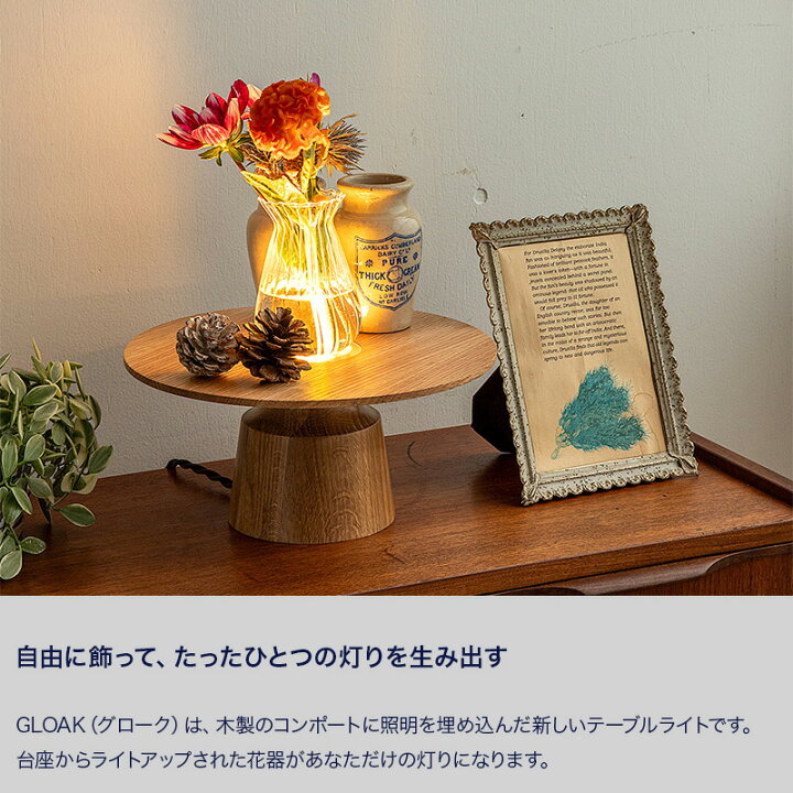楽天市場】花瓶を間接照明に。木製 光るディスプレイ台 GLOAK TABLE 