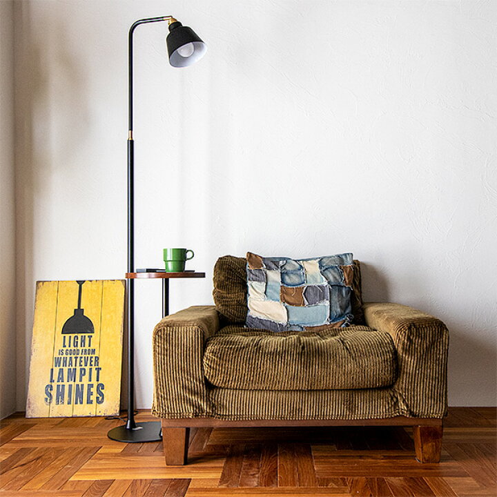 楽天市場 アウトレット リモコン Led電球 セット サイドテーブルライト フロアライト 間接照明 コラット おしゃれ 北欧 シングルシェード Led 対応 照明器具 スタンドライト フロアランプ 一人暮らし ソファサイド カフェ 寝室 モダン ダイニング用 インテリア 電気