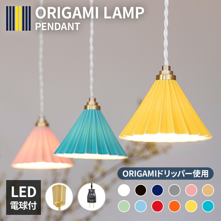 楽天市場】1灯 ペンダントライト ORIGAMI LAMP （オリガミランプ 