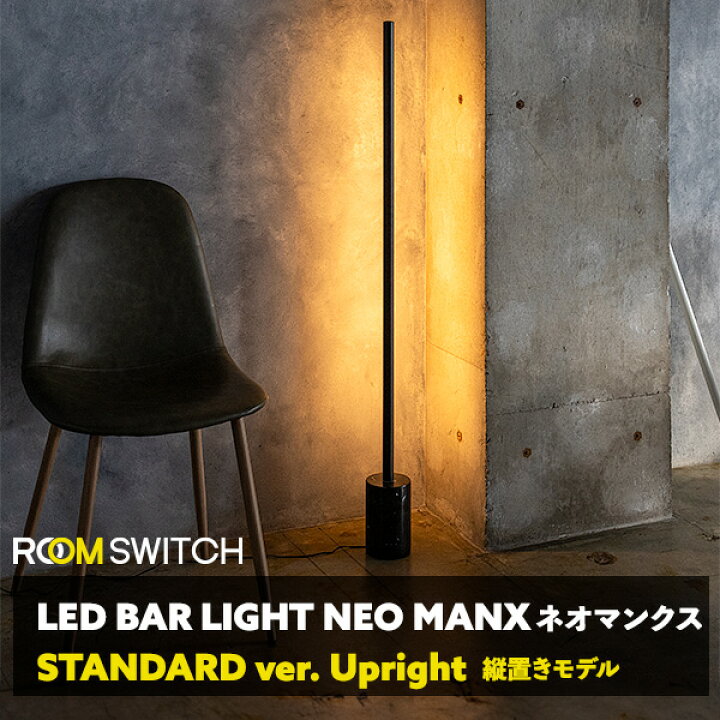 楽天市場】【照明 LEDフロアライト MANX マンクス フロアライト LED  