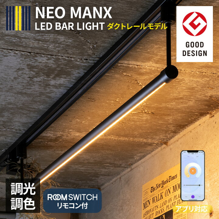 楽天市場】【 LED バーライト NEOMANX ネオマンクス ダクトレール用 