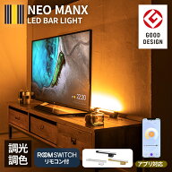 グッドデザイン賞受賞 間接照明 LED バーライト NEO MANX ネオマンクス PSE認証済 フロアライト フロアス…
