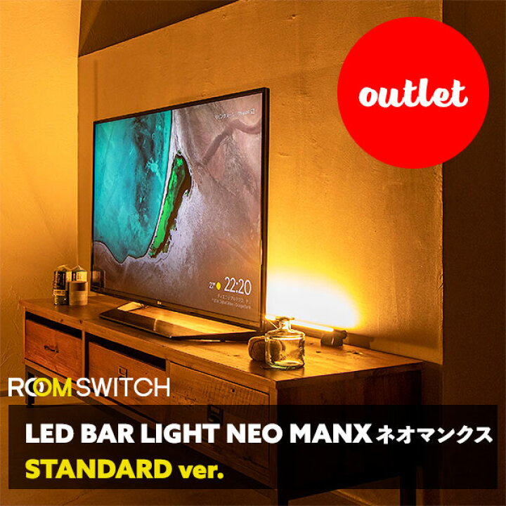 楽天市場】【アウトレット】間接照明 おしゃれ LEDバーライト MANX 