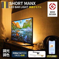 [全品5倍＆エントリーで+5倍] [クーポン対象] 間接照明 LEDバーライト 小型 調光 調色 おしゃれ ショート…