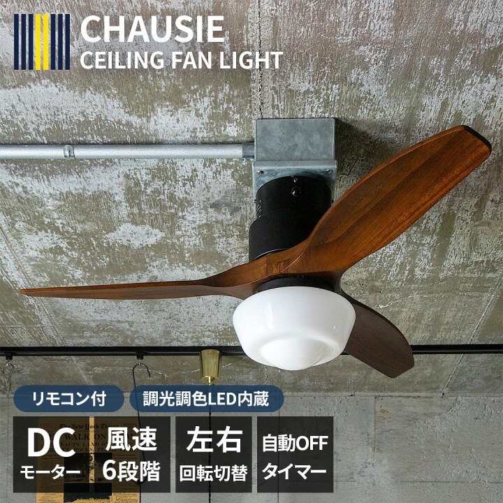 楽天市場】工事不要 シーリングファンライト DCモーター 木製 LED 
