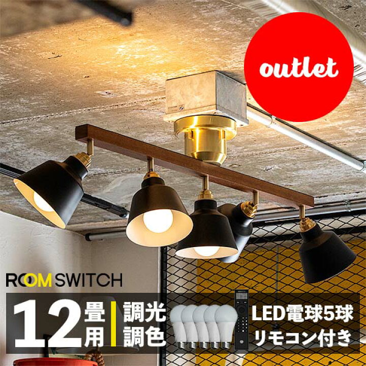 楽天市場】【アウトレット】【LED シーリングライト おしゃれ 明るい 