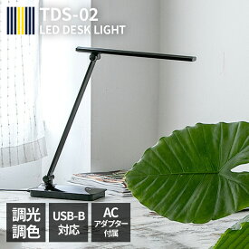 エントリーで+10倍 全商品対象 【調光 調色 LED デスクライト スマホ充電 USB テーブルライト 学習机 勉強机 学習用 電気スタンド 卓上ライト おしゃれ 照明器具 シンプル 寝室 ベッドサイド 読書 間接照明 照明 USB充電 テレワーク 在宅】