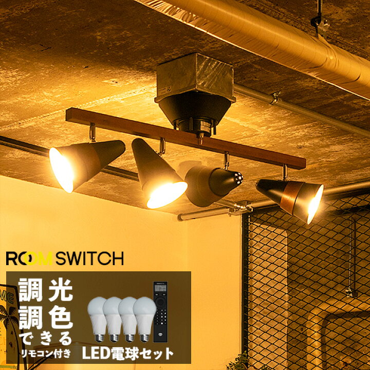 楽天市場 トゥルーロ 照明 おしゃれ 4灯 シーリングライト Led リモコン 付き 天井照明 北欧 ハンギング 和室 和風 カフェ 階段 トイレ 玄関 寝室 モダン ダイニング用 インテリア 電気 Trulo Rcs4 Gram8