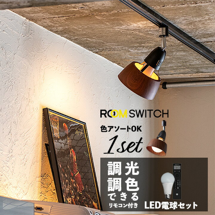 楽天市場】【1個セット リモコン LED電球 セット 照明 ライト 1灯 
