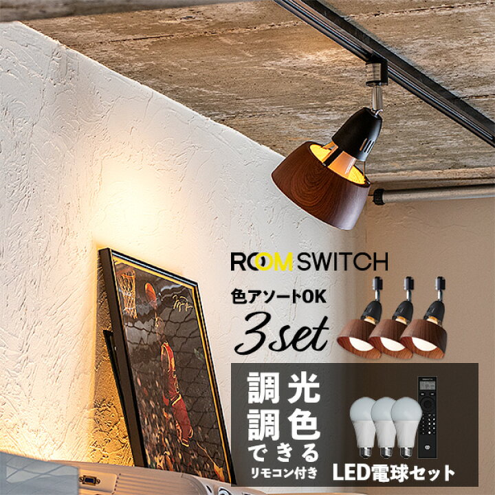 楽天市場】ARTWORKSTUDIO 【リモコン 電球 3個セット】 シーリング 